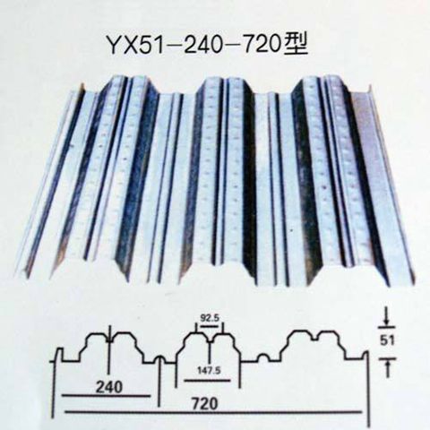 YX51-240-720型组合楼板哈密钢结构